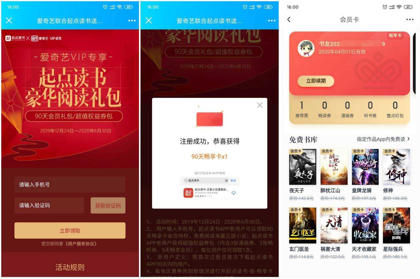 喜欢看小说的福利 起点读书免费领104天会员 TC辅助网www.tcsq1.com2913