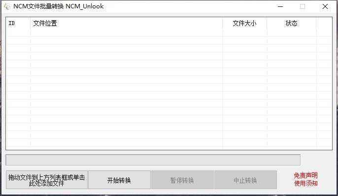 网易云音乐ncm批量转mp3 TC辅助网www.tcsq1.com6712