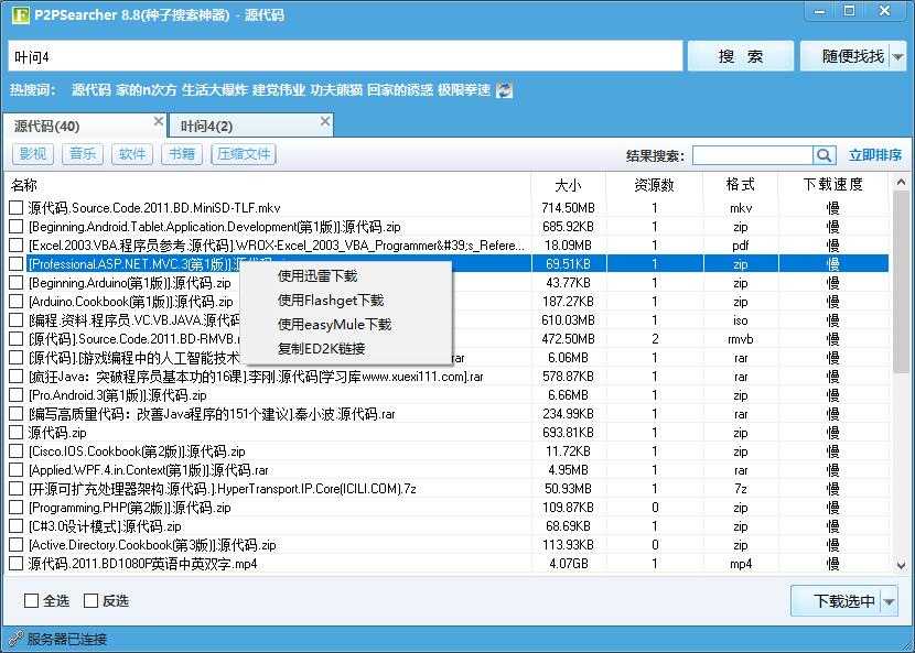 种子搜索P2Psearcher v8.8搜索和文件下载软件工具 TC辅助网www.tcsq1.com73