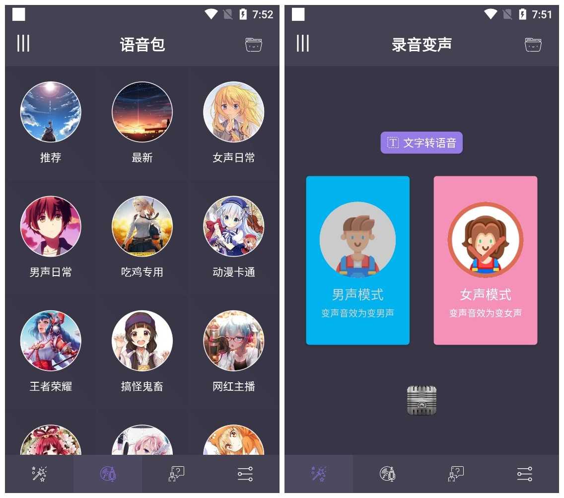 专业变声器破解版v2.6去广告高级版 TC辅助网www.tcsq1.com5135