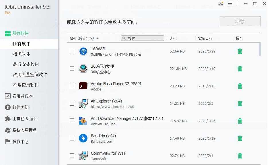 软件卸载利器IObit Uninstaller 9.3.0.9 解锁专业版便携版 TC辅助网www.tcsq1.com1013