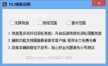 LOL无限视距炮塔普功范围V10.3 TC辅助网www.tcsq1.com7736