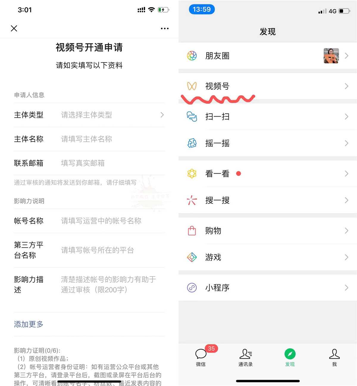 微信视频号开放内测阶段 资格申请教程 TC辅助网www.tcsq1.com6725