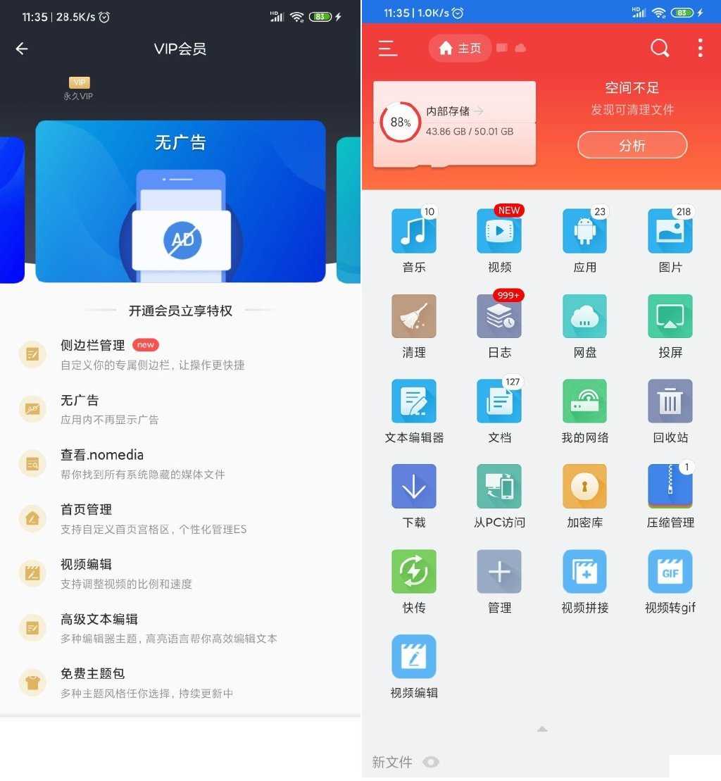 安卓ES局域网文件浏览器4.2.19破解永久VIP版 TC辅助网www.tcsq1.com8271