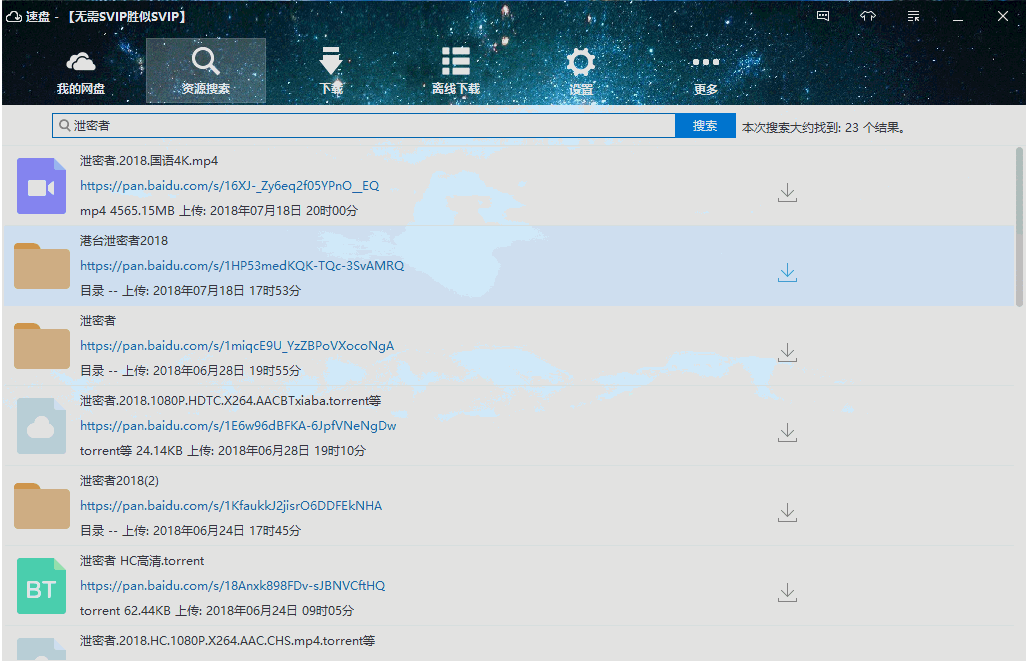 百度速盘 v2.3.7电脑版+安卓版+爆破版+山寨版 TC辅助网www.tcsq1.com6030