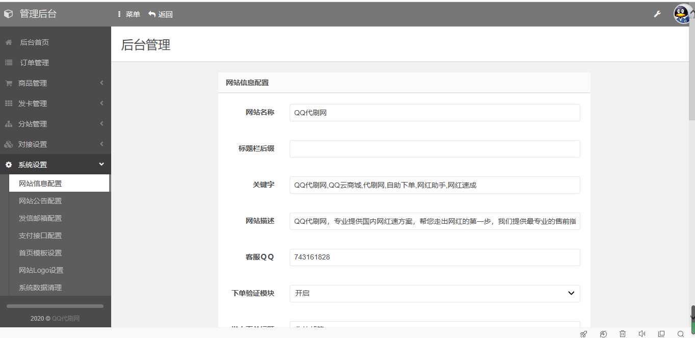 代刷网八套模板源码全部功能可用+教程 TC辅助网www.tcsq1.com6893