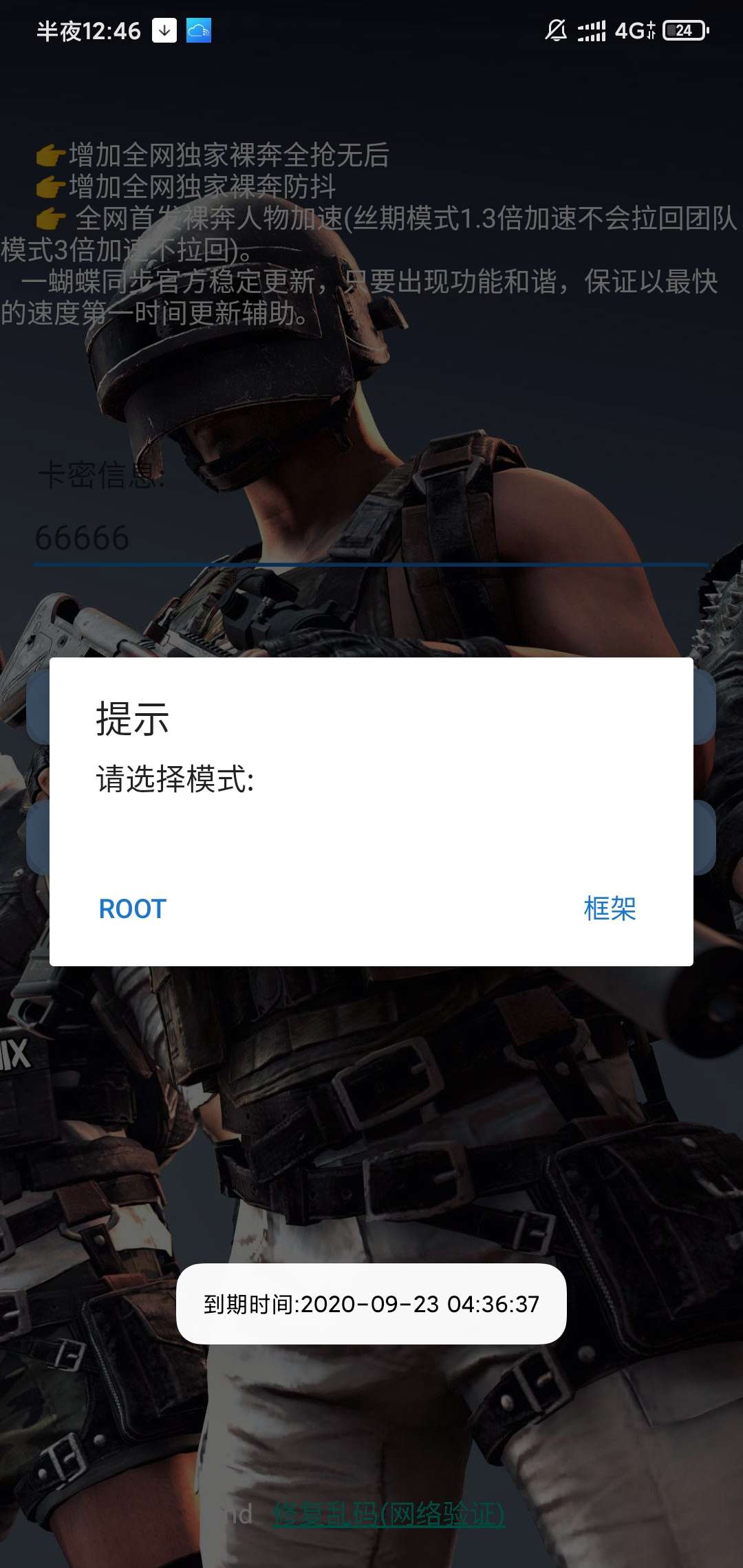 和平精英蝴蝶功能版1.4版本 TC辅助网www.tcsq1.com5574