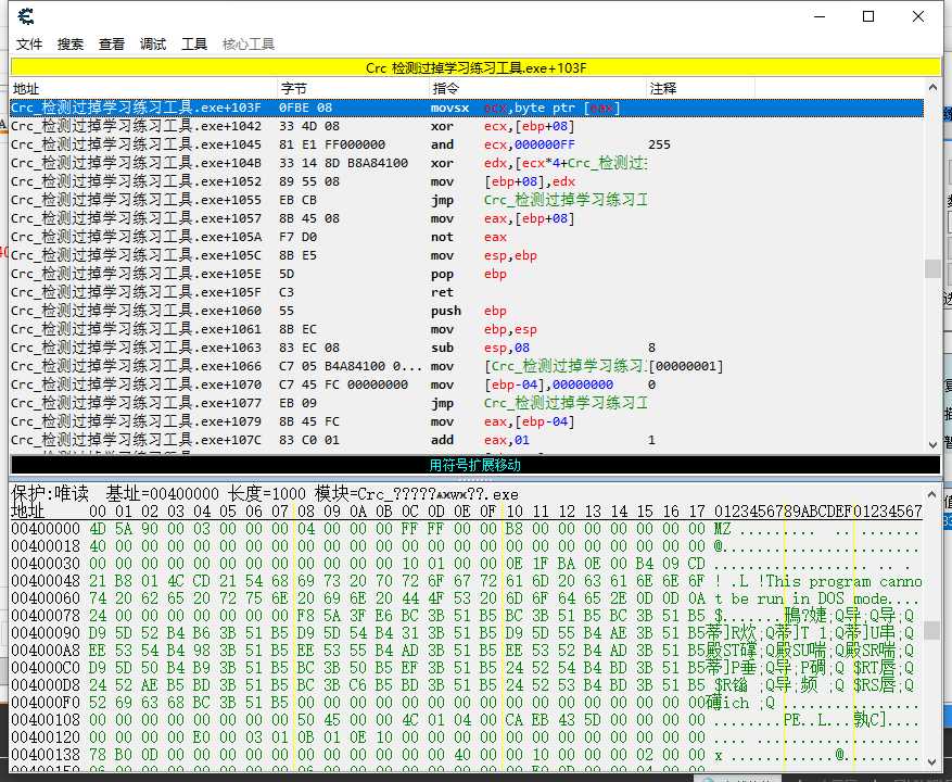 第①课 理解CRC检测 并修改汇编代码过掉简单的检测 TC辅助网www.tcsq1.com9395