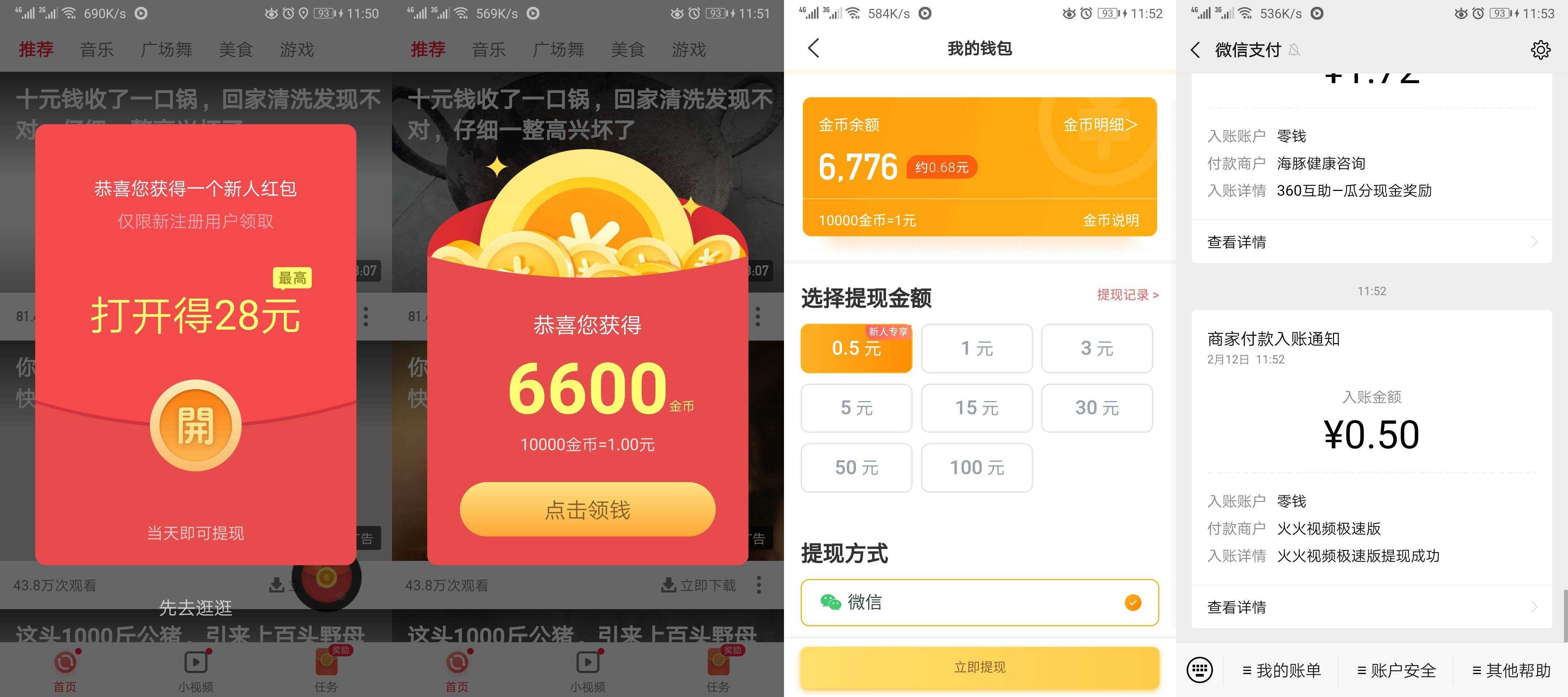 下载火火视频极速版APP 还能领0.5微信红包 TC辅助网www.tcsq1.com7048