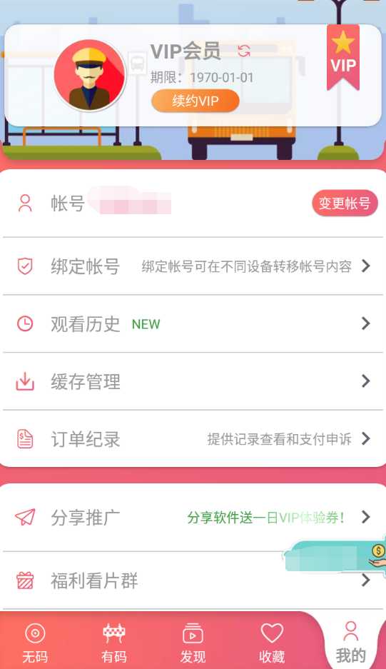老司机神器 Fulao29.9.9版本 破解VIP 无限观看 TC辅助网www.tcsq1.com3916