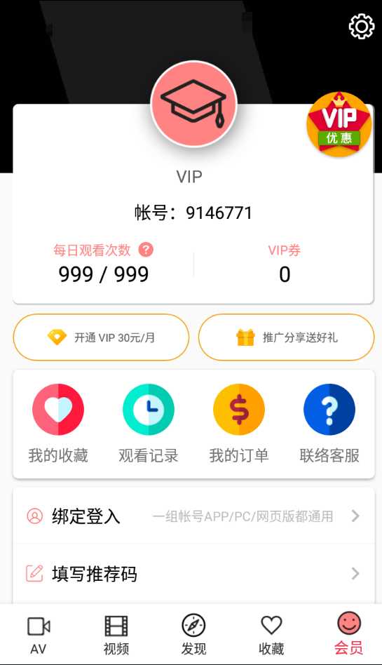 老司机 JAV101 9.99.99破解版(无需登录 无限播放）VIP线路 TC辅助网www.tcsq1.com7589