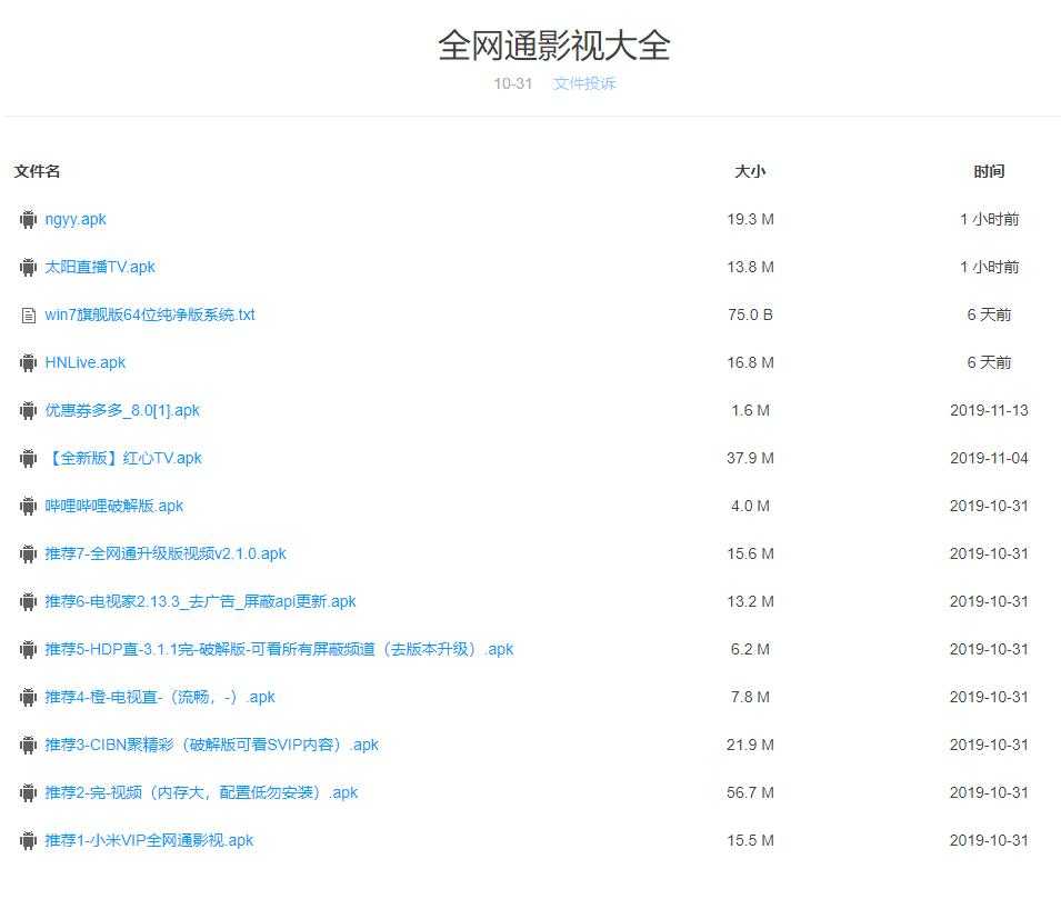 全网通影视大全刚刚某宝买的 TV视频软件 TC辅助网www.tcsq1.com8584