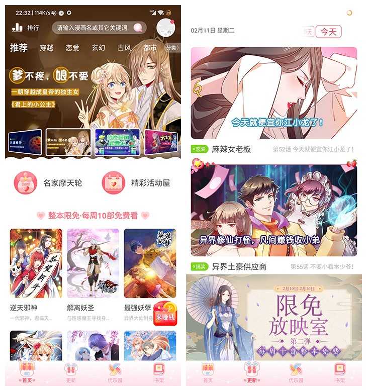 爱优漫破解版v2.1.3 全部漫画免费看 TC辅助网www.tcsq1.com4151