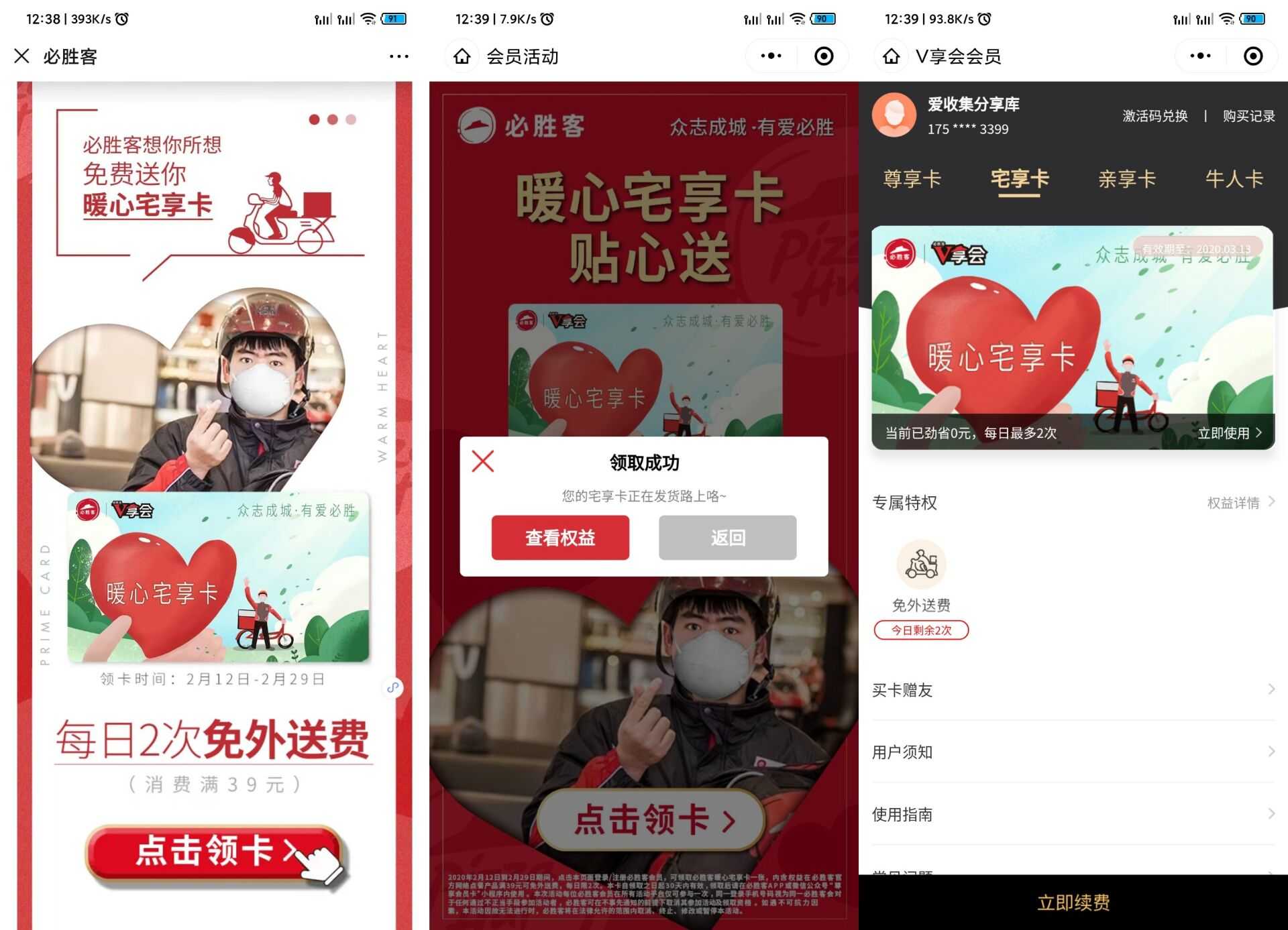 必胜客领取30天宅享卡会员 TC辅助网www.tcsq1.com8295