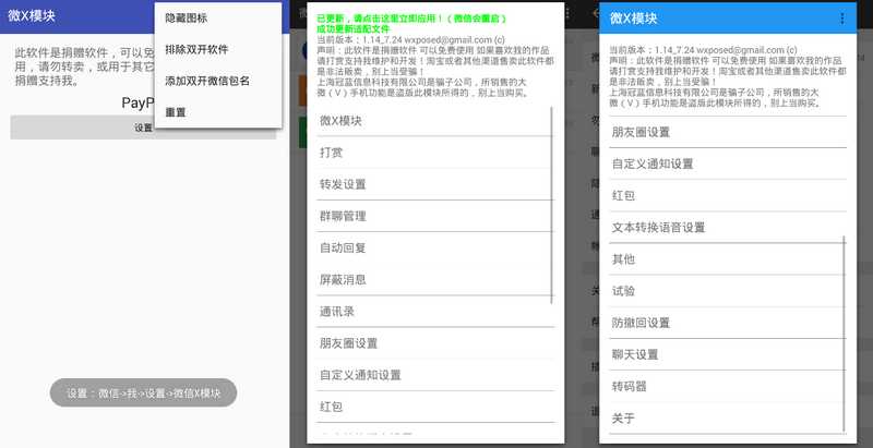 Xposed模块#微x模块WeXposed v2.9 安卓版的辅助插件 TC辅助网www.tcsq1.com4180
