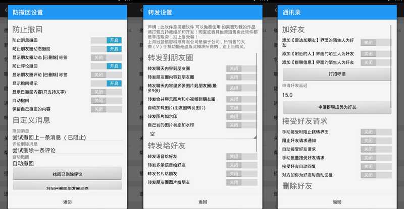 Xposed模块#微x模块WeXposed v2.9 安卓版的辅助插件 TC辅助网www.tcsq1.com2502