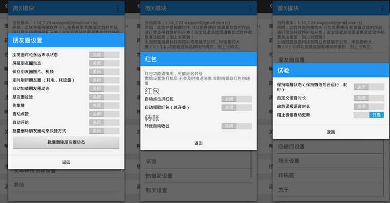 Xposed模块#微x模块WeXposed v2.9 安卓版的辅助插件 TC辅助网www.tcsq1.com1665