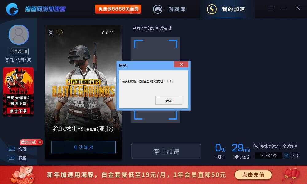 海豚加速器破解VIP会员版 无需登录 直接加速 TC辅助网www.tcsq1.com97