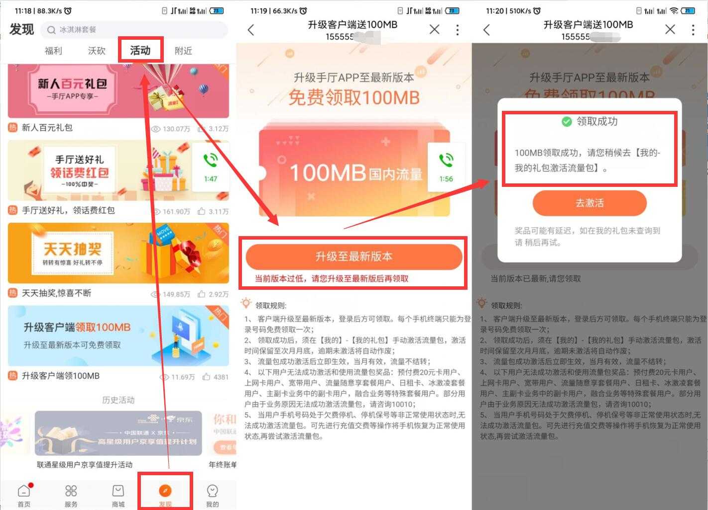 联通营业厅APP升级客户端 直接领100MB流量 TC辅助网www.tcsq1.com7835