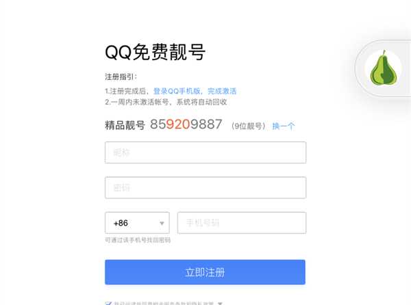 教大家如何免费申请9位QQ免费靓号 TC辅助网www.tcsq1.com7155