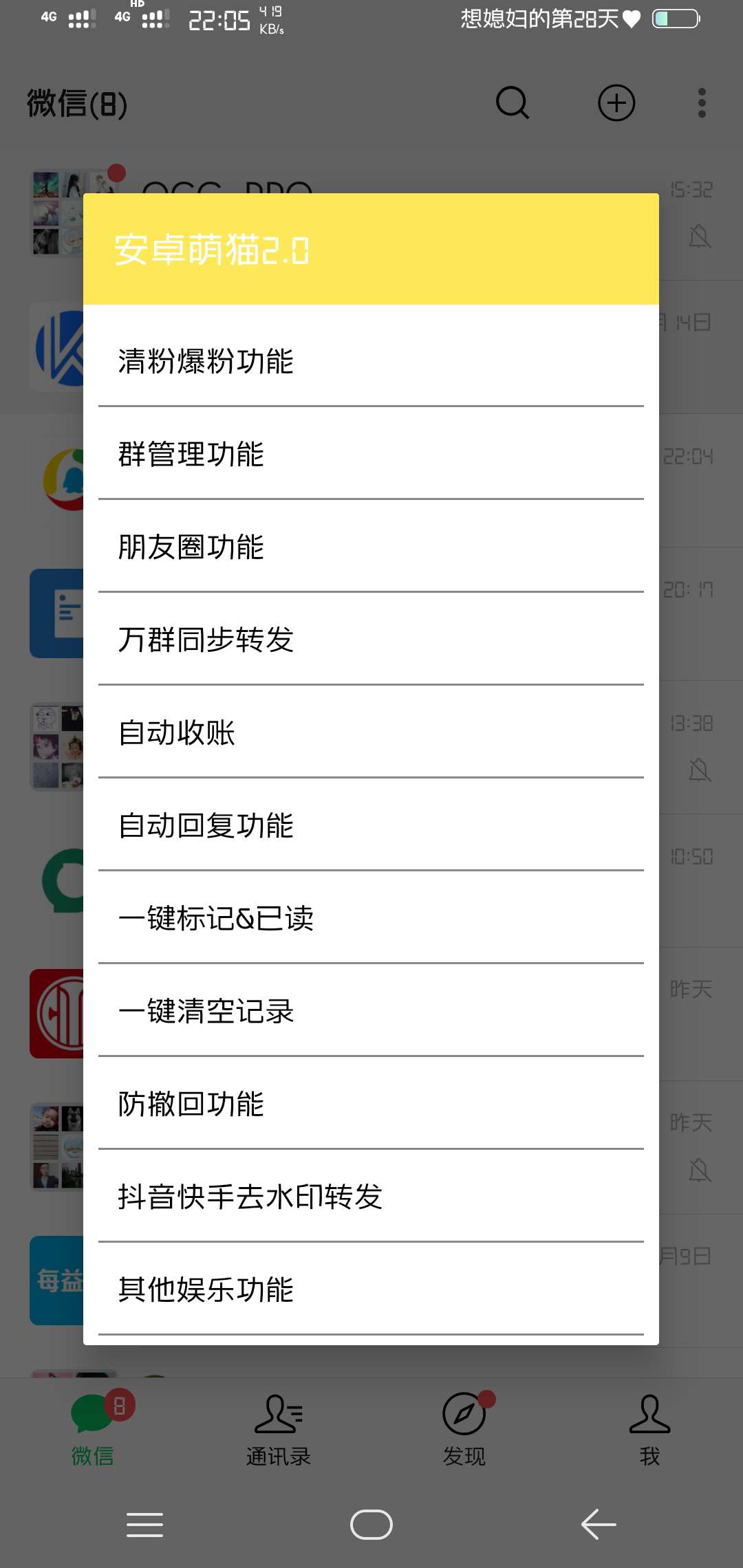 [精品软件]安坐萌猫微信助手 TC辅助网www.tcsq1.com88