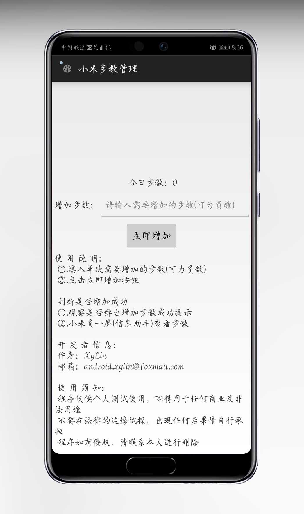 小米步数管理 TC辅助网www.tcsq1.com9755
