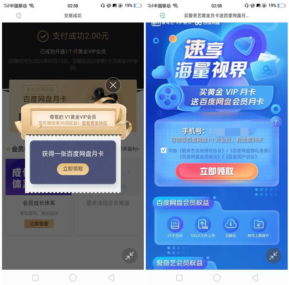 2元秒开爱奇艺会员+百度网盘月会员 TC辅助网www.tcsq1.com5386