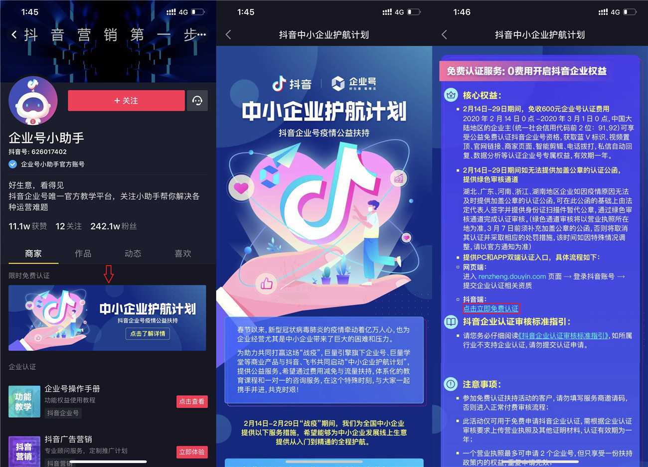 抖音企业号小助手免600元企业认证方法 抖音 企业号,TC辅助网www.tcsq1.com8460