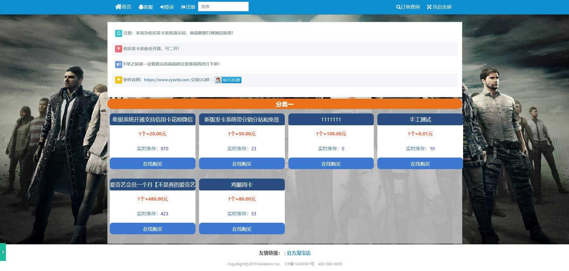 伯乐PHP个人在线自动发卡网源码 V3.1 TC辅助网www.tcsq1.com4606