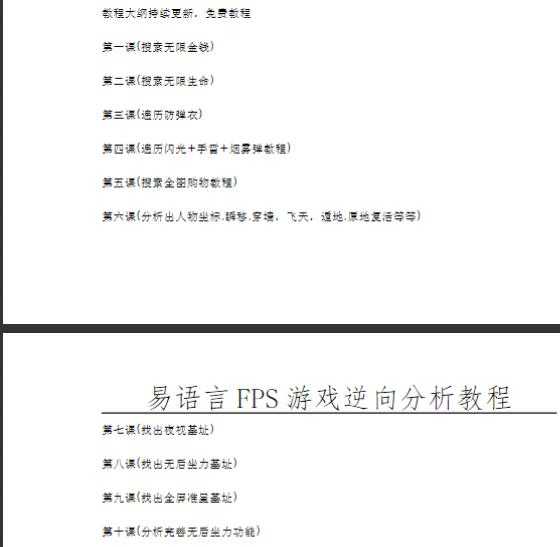 易语言FPS游戏逆向分析教程 易语言做游戏,易语言游戏,易语言教程,TC辅助网www.tcsq1.com2663