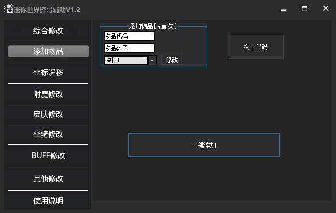 迷你世界瑾哥辅助V1.2加速 飞天更新发布 TC辅助网www.tcsq1.com7898