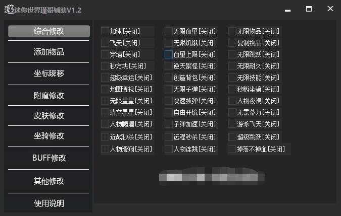 迷你世界瑾哥辅助V1.2加速 飞天更新发布 TC辅助网www.tcsq1.com6256