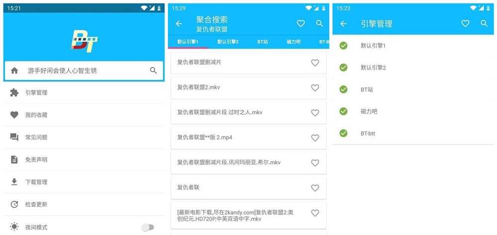 BT搜索神器v7.3直装破解V2版 秒杀So库云 TC辅助网www.tcsq1.com3176