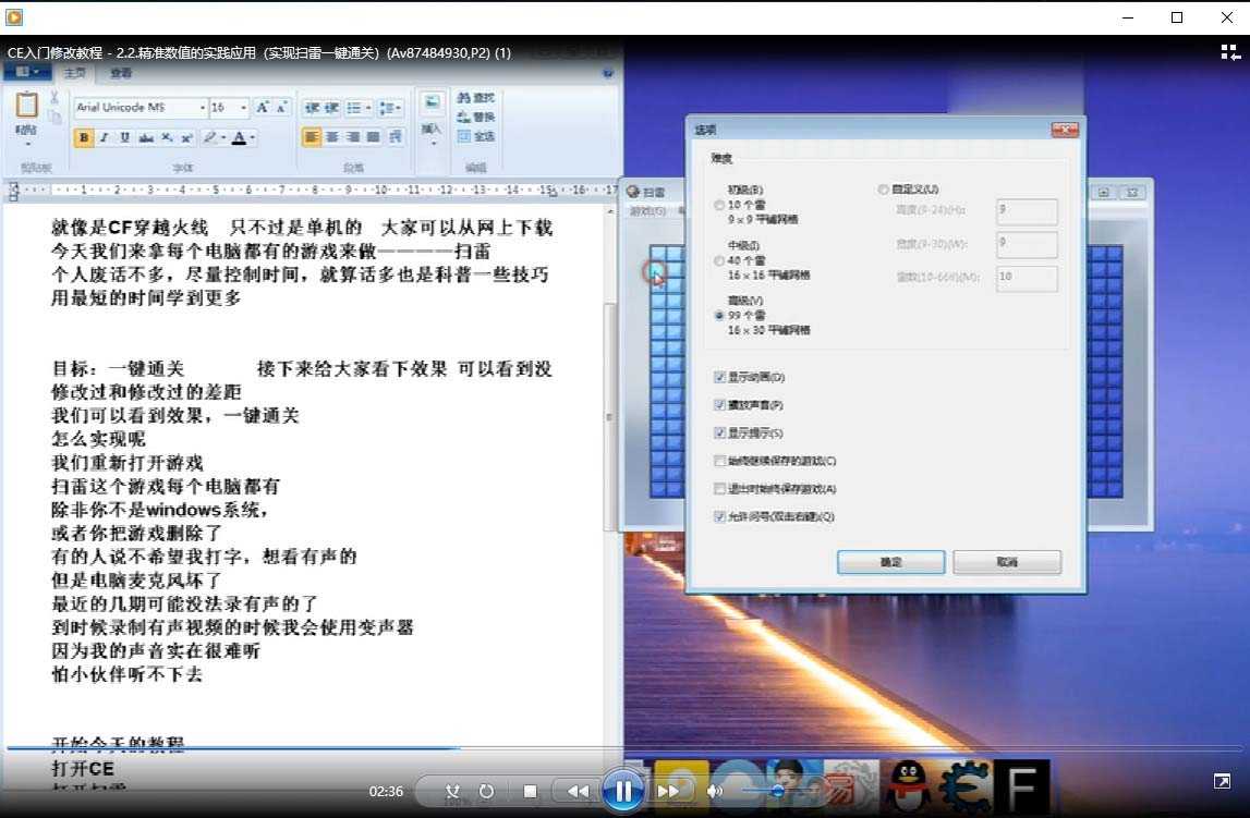 CE入门修改教程 - 2.2.精准数值的实践应用（实现扫雷一键... TC辅助网www.tcsq1.com1663