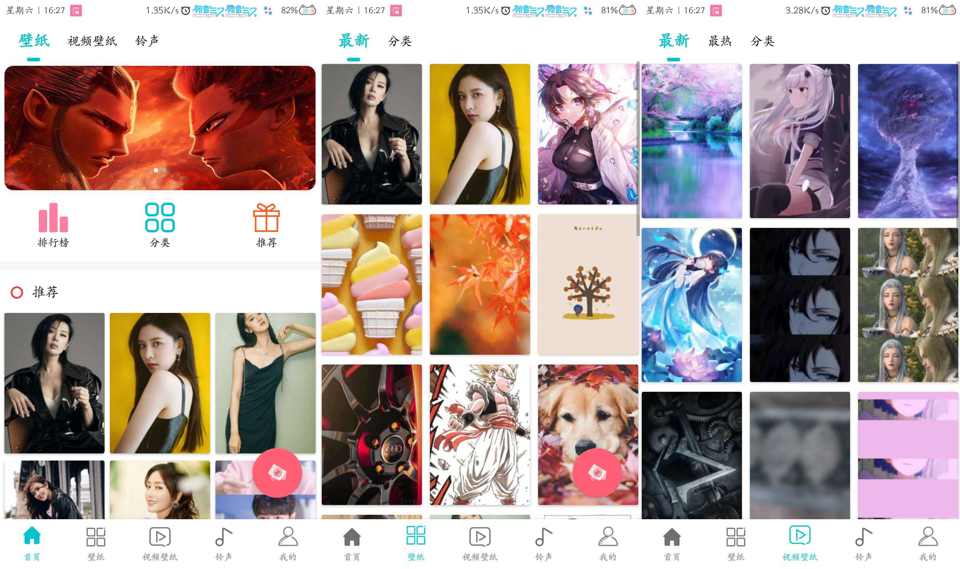 壁纸大全v2.0.3 去广告/直装清爽版 TC辅助网www.tcsq1.com2907