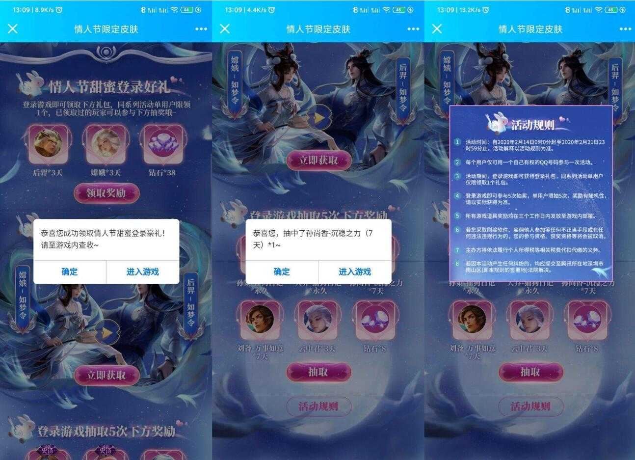 王者荣耀七夕必领限定皮肤 王者荣耀七夕,TC辅助网www.tcsq1.com1405