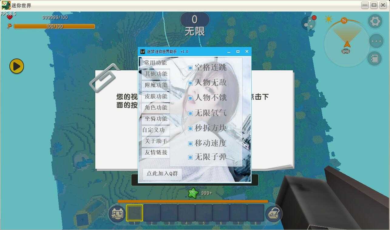 迷你世界逐梦v1.8多功能辅助去群验证 TC辅助网www.tcsq1.com2609