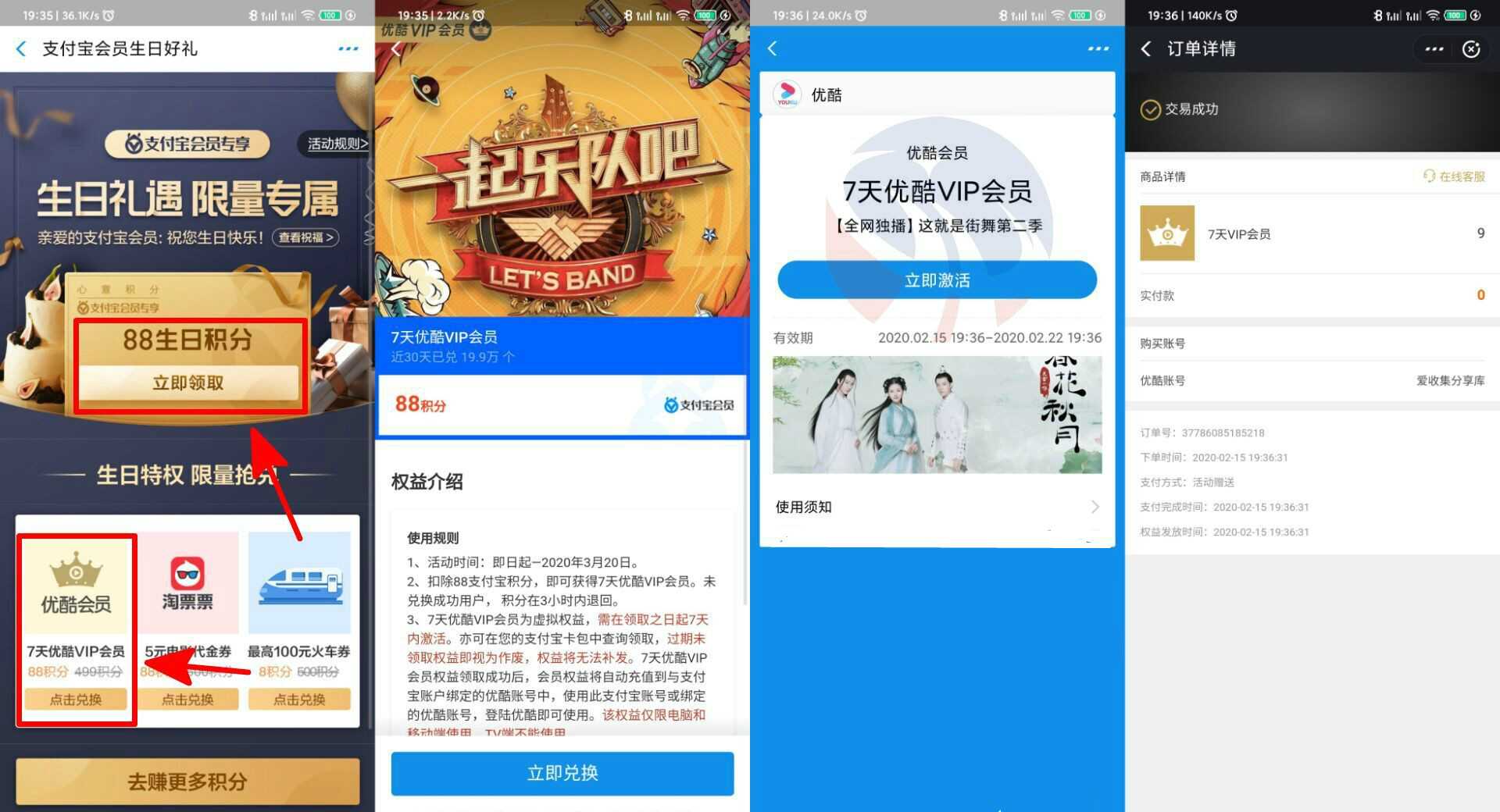 支付宝领七天优酷黄金会员 TC辅助网www.tcsq1.com4831