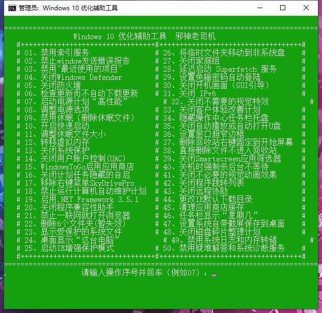 Win10电脑系统一键优化器 TC辅助网www.tcsq1.com8493