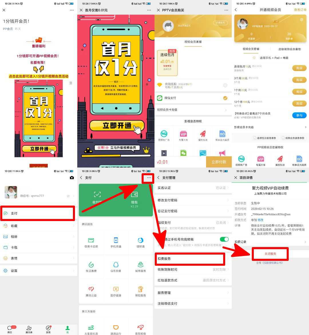0.01元开通PP视频30天会员 TC辅助网www.tcsq1.com2880