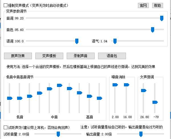 变声器，不是手机的 是电脑的 TC辅助网www.tcsq1.com1399