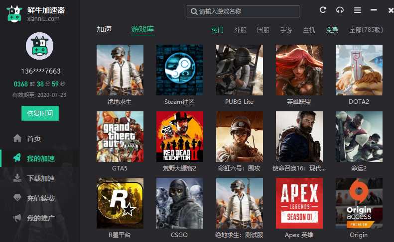 鲜牛游戏加速器白嫖，支持pubglite TC辅助网www.tcsq1.com8208