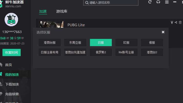鲜牛游戏加速器白嫖，支持pubglite TC辅助网www.tcsq1.com3569