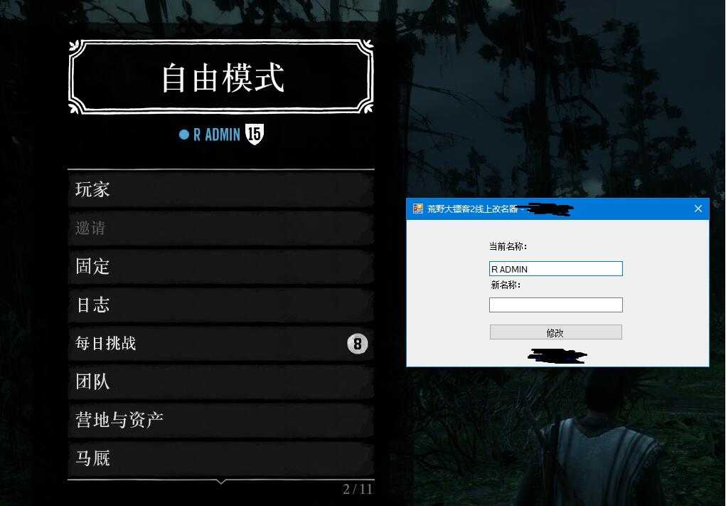 荒野大镖客2线上名称修改器 TC辅助网www.tcsq1.com301