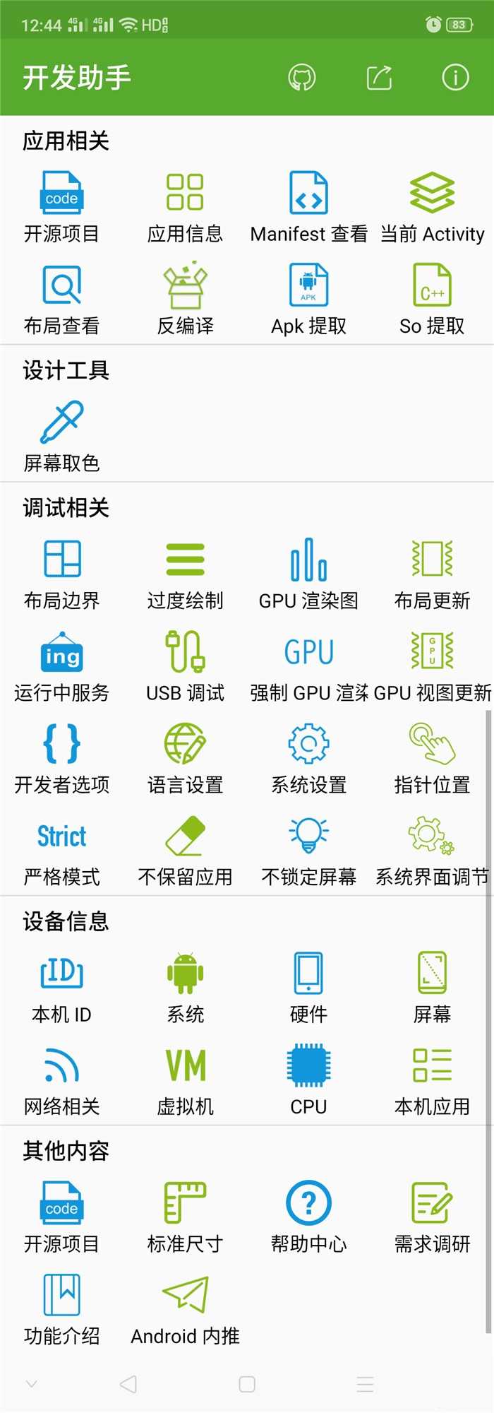 安卓开发助手v5.10.0破解版 反编译等多功能 TC辅助网www.tcsq1.com9522
