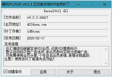 腾讯QQ v9.2.3(26627) 破解本地VIP会员补丁 TC辅助网www.tcsq1.com3344