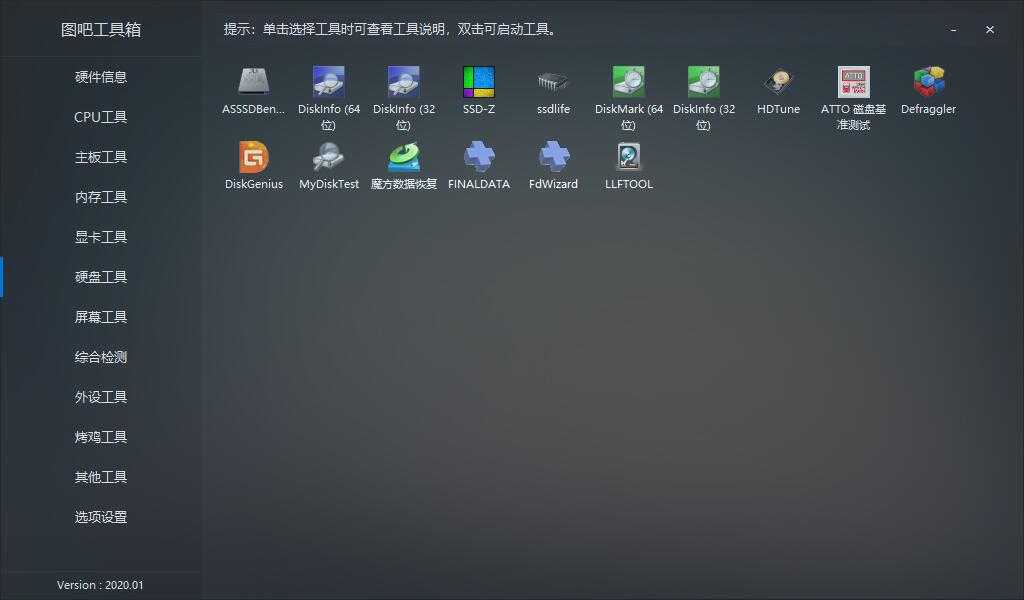 图吧工具箱v2020 电脑硬件检测工具 TC辅助网www.tcsq1.com7357
