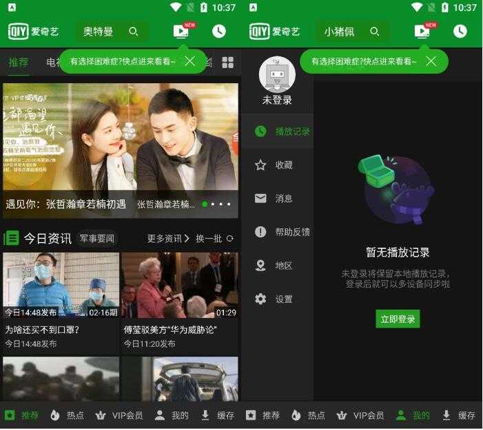 爱奇艺HD去广告版v7.8.1 安卓平板专用 TC辅助网www.tcsq1.com8070