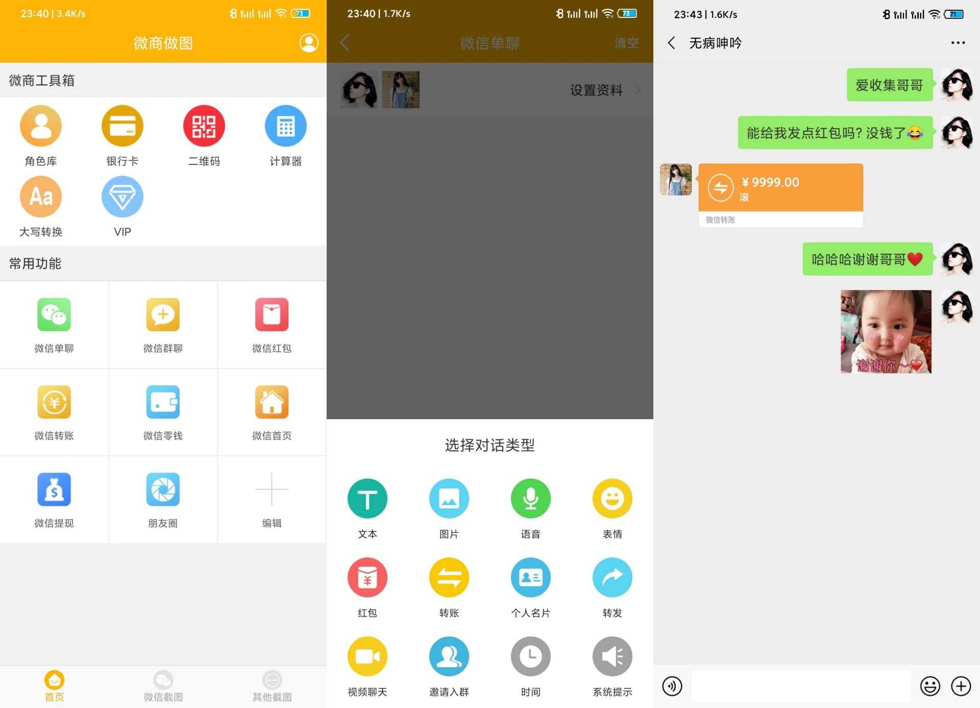 安卓微商做图解锁会员版本 所有功能免费使用 TC辅助网www.tcsq1.com1866