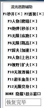 逃跑吧少年流光辅助1.2优化过检测 TC辅助网www.tcsq1.com3727